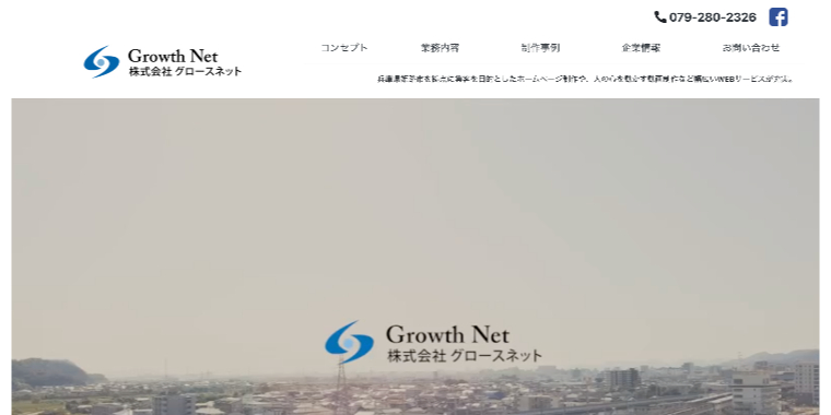 株式会社グロースネット