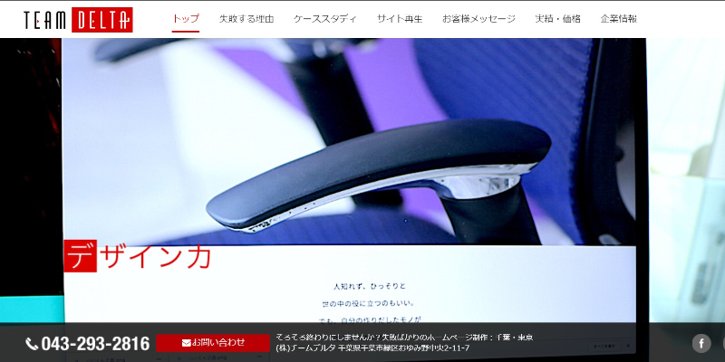 株式会社チームデルタ