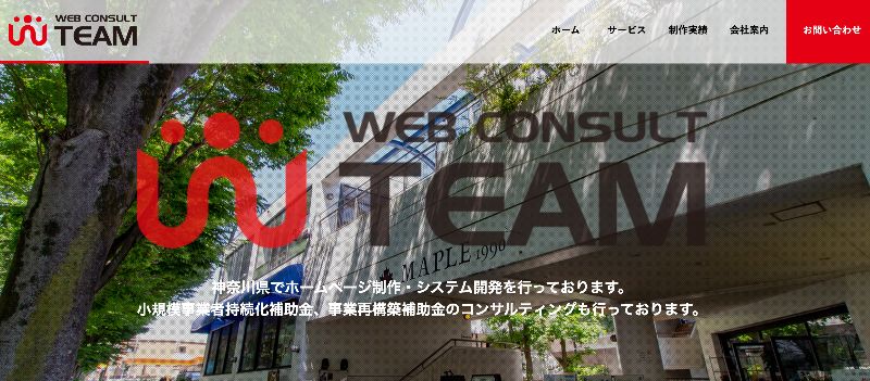 株式会社ウェブコンサルチーム