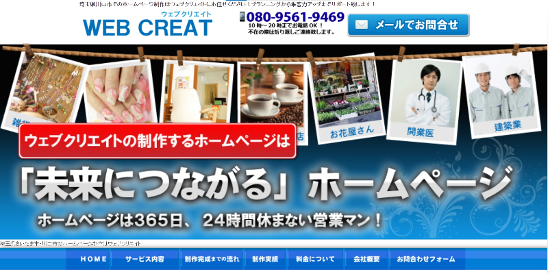 ウェブクリエイト