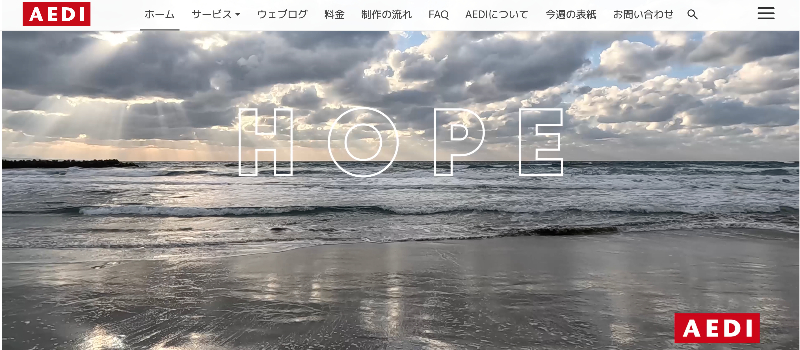 AEDI株式会社
